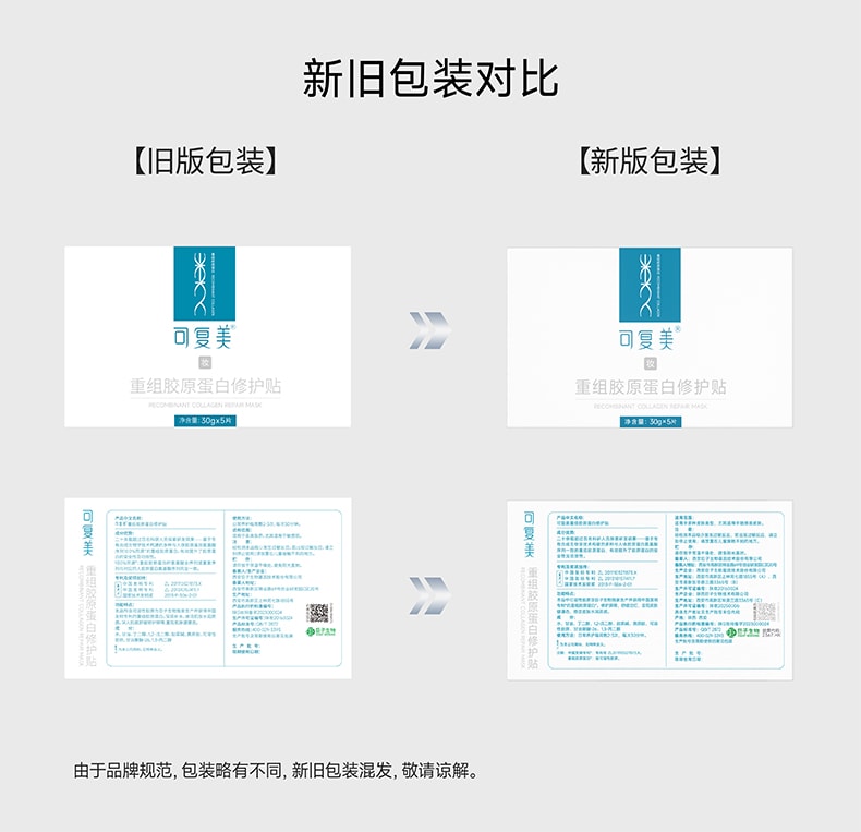 【中國直郵】 可複美 補水保濕 修護敏感肌 星品面膜組合套裝 共10片 【膠原貼*2+大水膜*3片+膠原凍乾面膜*1片+膠原舒貼*1】