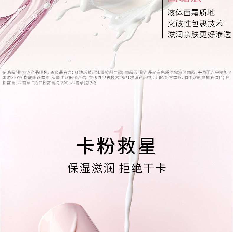 澳大利亞 紅地球 妝前乳 噴霧細膩貼合滋潤肌膚 持久保濕補水100ml