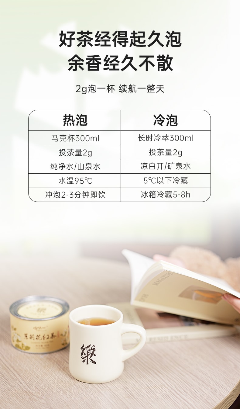 乐普山茶 茉莉花红茶茉染骏眉特级红茶武夷山养生茶罐装自饮送礼50g