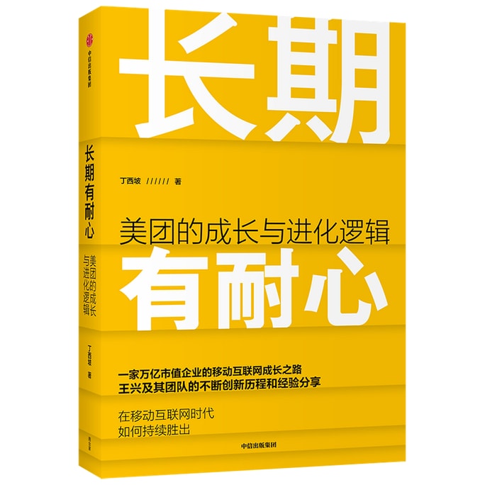 Long term Patience: The Growth and Evolutionary Logic of Meituan