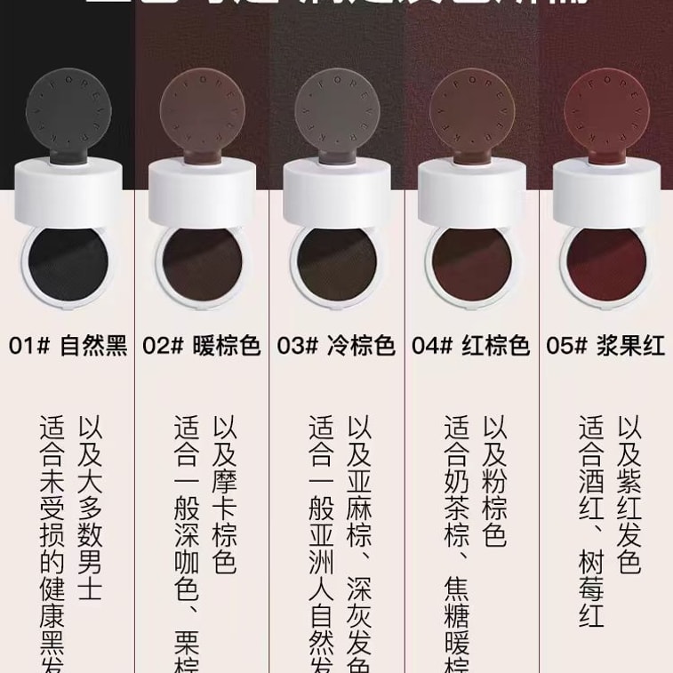【中國直郵】FOREVER·KEY foreverkey髮際線泥01#自然黑 4g 1個裝 髮際線粉填充神器防水防汗補發縫遮蓋修容 博主推薦 6