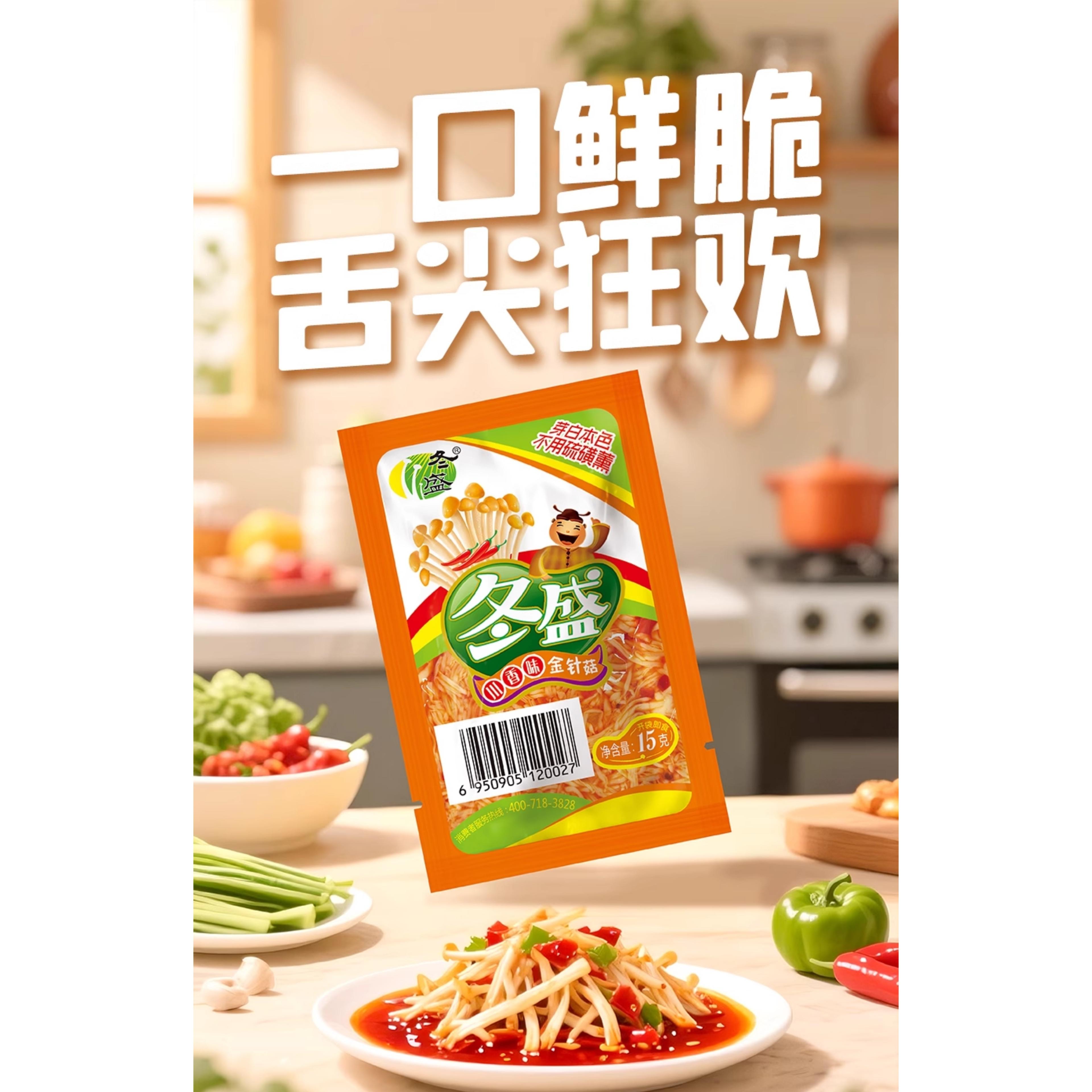 冬盛 金针菇小包装微辣川味金针菇量贩装15克*10袋