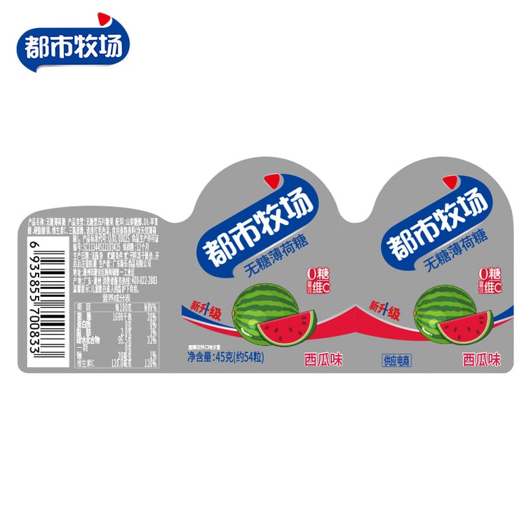 Sugar-Free Watermelon Mint Candy 45g 3