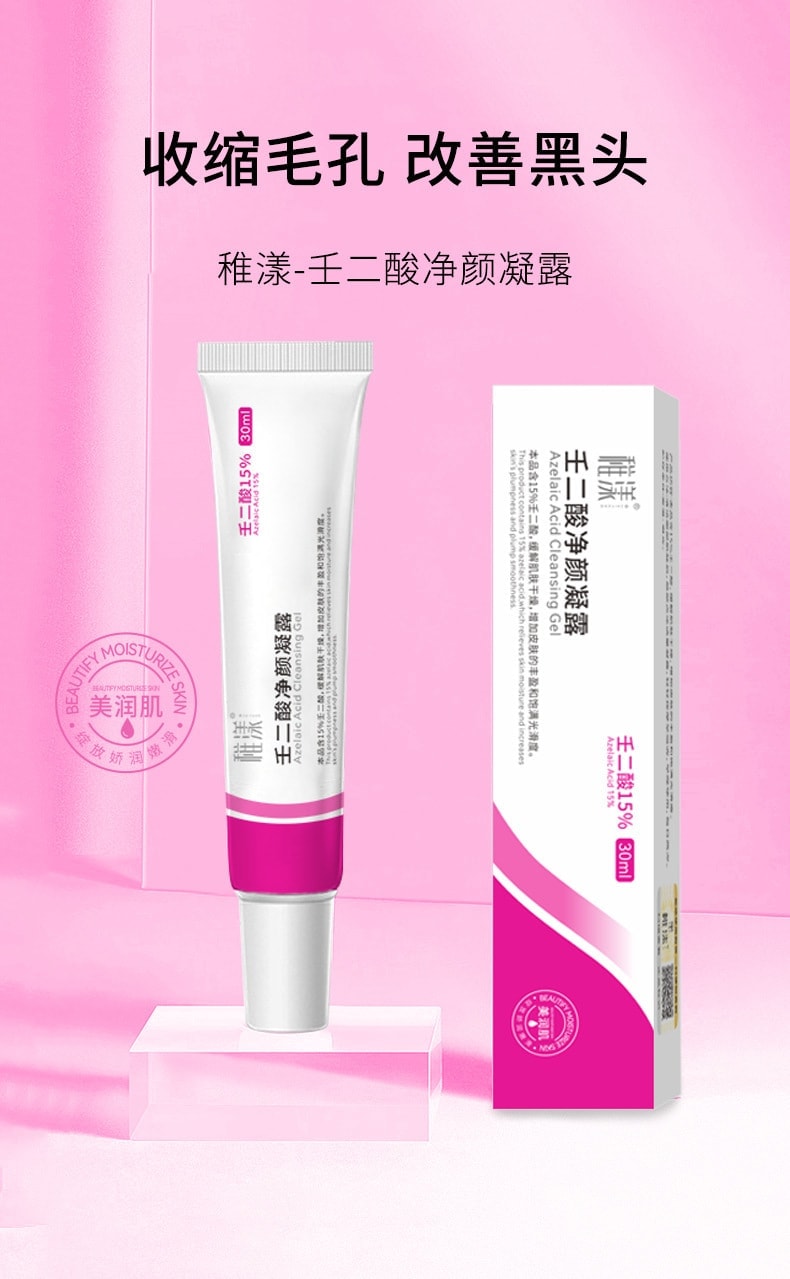 【中国直邮】 稚漾 壬二酸净颜凝露水杨酸细致毛孔霜去黑头紧致毛孔 净颜凝露30g+毛孔细致霜30g