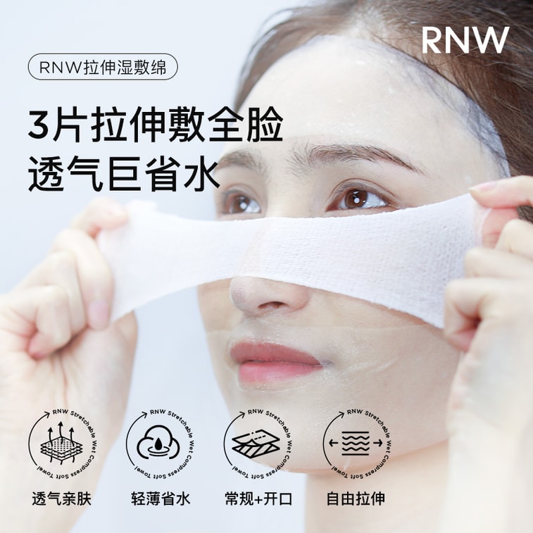 【中国直邮】 韩国 RNW 可拉伸湿敷绵柔巾 透气亲肤 一棉多用 100片/包 (常规款50片+开孔款50片) 3