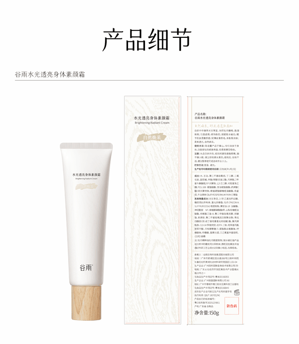  谷雨 身体素颜霜【12h持妆】【暗沉瞬隐】【10s速成膜】【更适合亚裔肤质】【无需卸妆】水光透亮 保湿修护 身体乳 滋润皮肤 150g