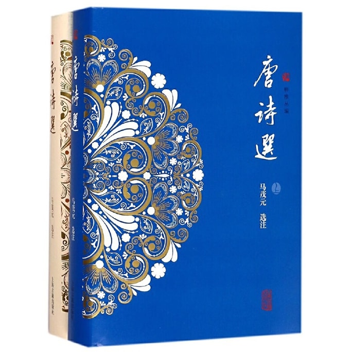 Selected Tang Poems (Set of 2 volumes)
