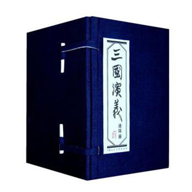 三国演义（套装1-60册函装蓝皮书） - Yami.com