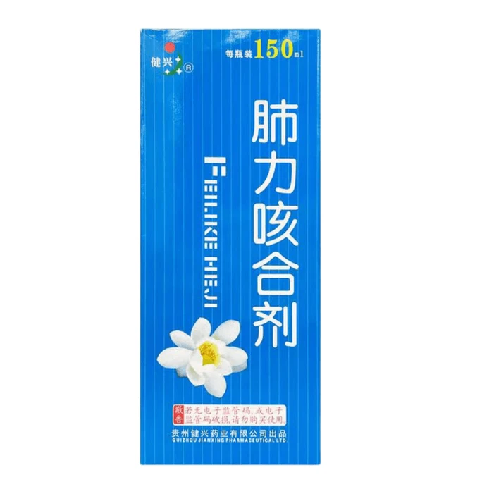 【中國直郵】 健興 肺力咳合劑 清熱解毒 鎮咳祛痰 150ml*1瓶/盒