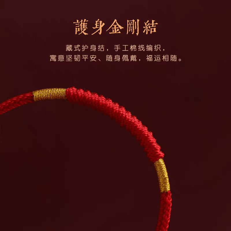 糖宝好物 善和堂本命年新年红绳手链手工编简约素圈女男礼物【平安红】手绳1根