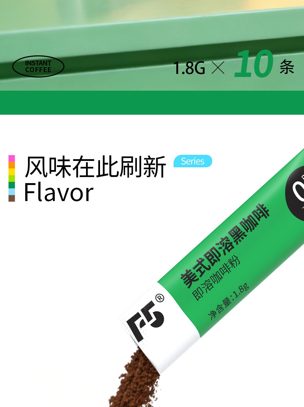 【中国直邮】 F5 即溶咖啡粉 美式黑咖啡 速溶阿拉比卡咖啡 1.8g*10条装