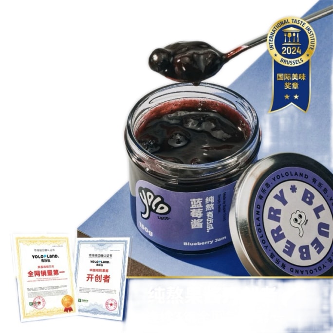 【中国直送】Yuledao / ピュアブルーベリージャム 90%ピューレ ペクチン・白砂糖不使用 子供用ベビーブルーベリージャム 150g×1本