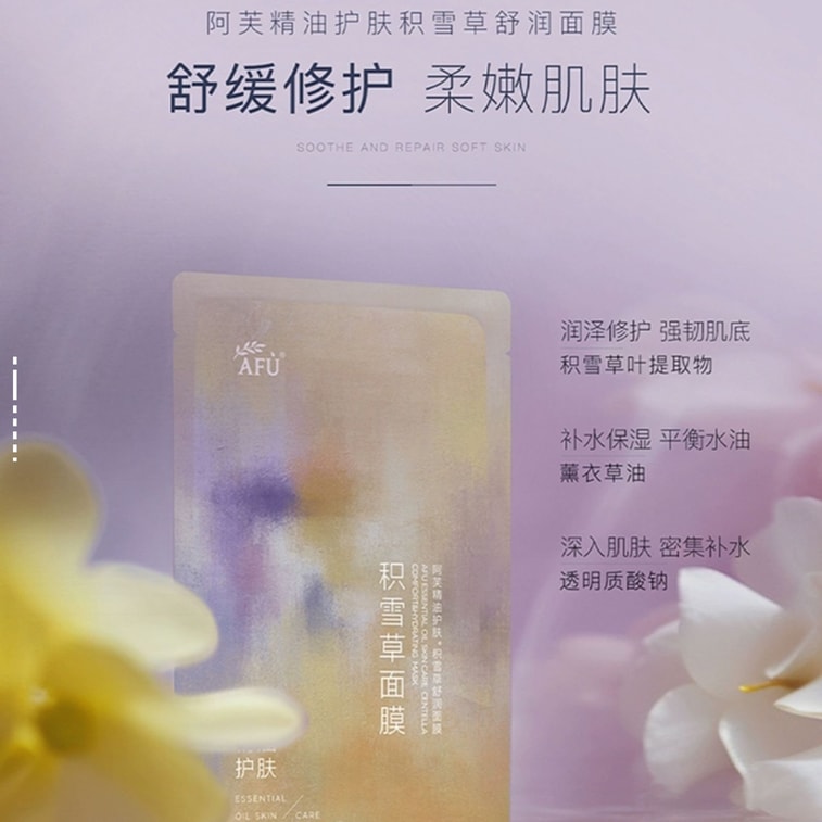 【香港直送】アフ センテラ アジアティカ スージングマスク 10枚入り｜エッセンシャルオイル＋植物エキス配合｜敏感肌のための緊急ケア｜肌のバリア機能を強化し、油分と水分のバランスを整えます｜エッセンス25ml／シート｜敏感肌向けに特別に配合 4