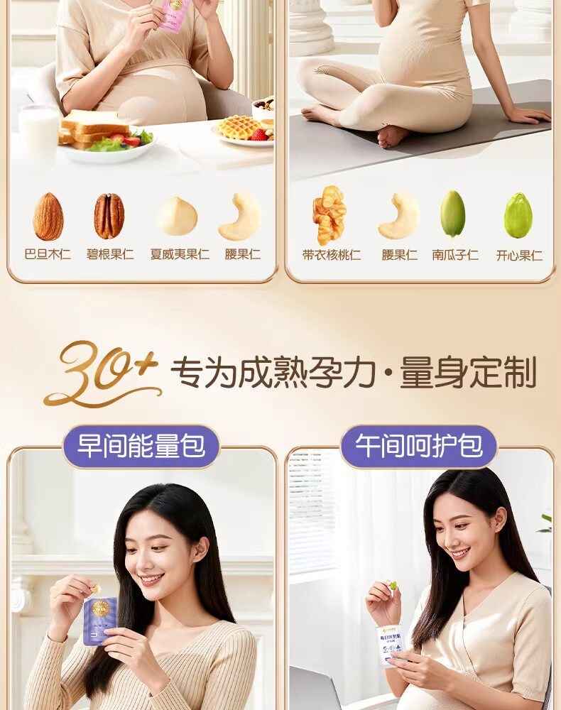 【中國直郵】 孕味食足 混合每日堅果 孕婦零食無添加劑營養小吃孕期適合吃的零食750g/箱 A款
