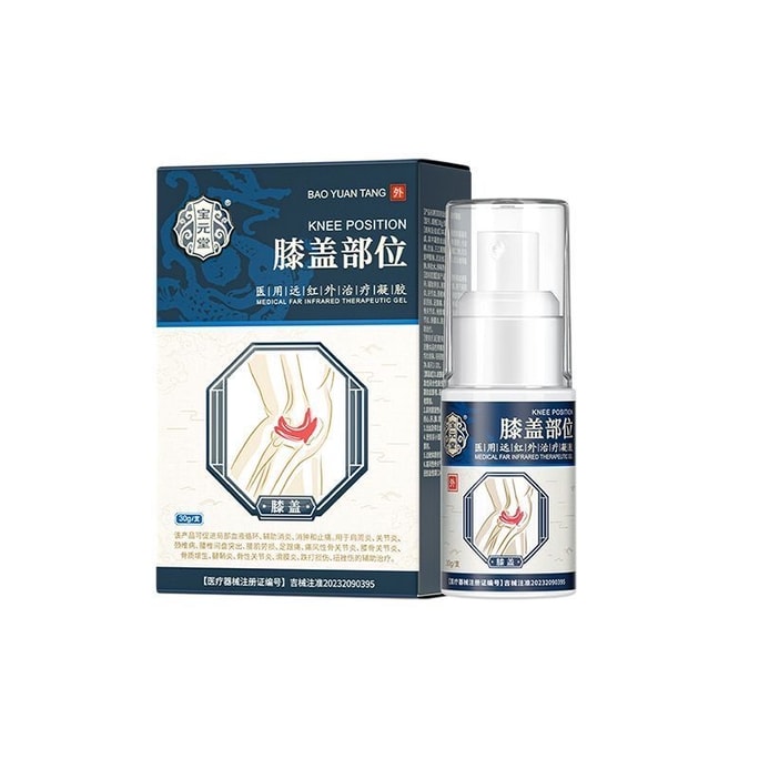 【中國直郵】 寶元堂 膝蓋部位型醫用遠紅外線治療凝膠膝蓋積水疼痛部位型 30g/盒