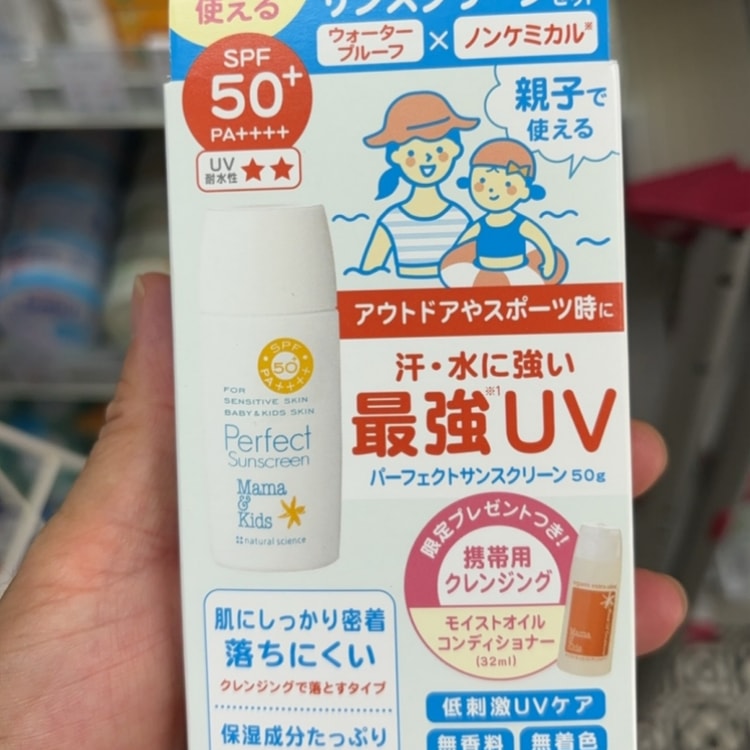 日本からの直送】ジャパンママキッズ ベビー用日焼け止めセット SPF50+/PA++++ 日焼け止め 50g + モイスチャライジング クレンジング  オイル 32ml - Yami