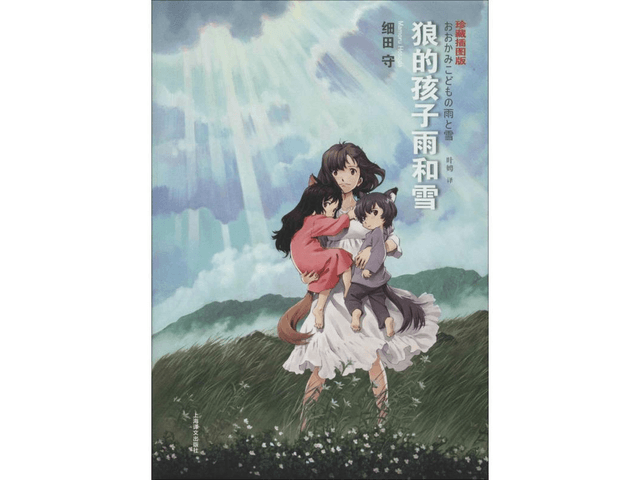 中国直送便】おおかみこどもの雨と雪 - Yami