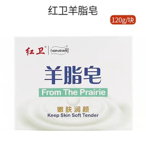 【中国直邮】 红卫 羊脂皂 成人儿童洗脸洗手沐浴皂国货肥皂洗澡清洁皂正品120g*1块