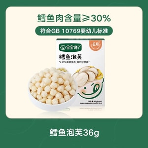 Infant cod cream puffs children's snacks finger cream puffs 36g per box