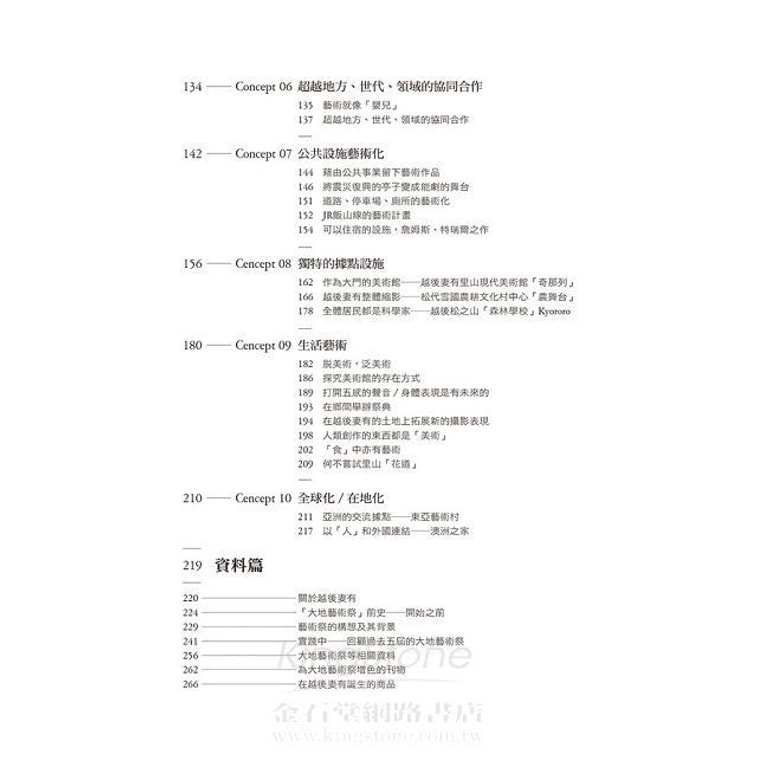 Product Detail - 【繁體】北川富朗大地藝術祭:越後妻有三年展的10種創新思維 - image3