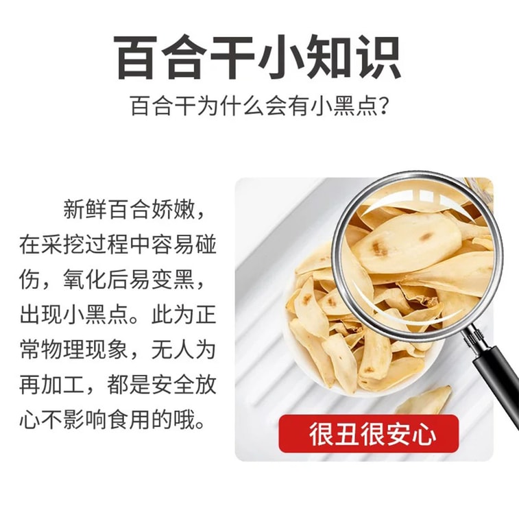 方家铺子 百合干  200g【自然烘干泛黄】【无硫百合】【无漂白】【中华老字号】 4