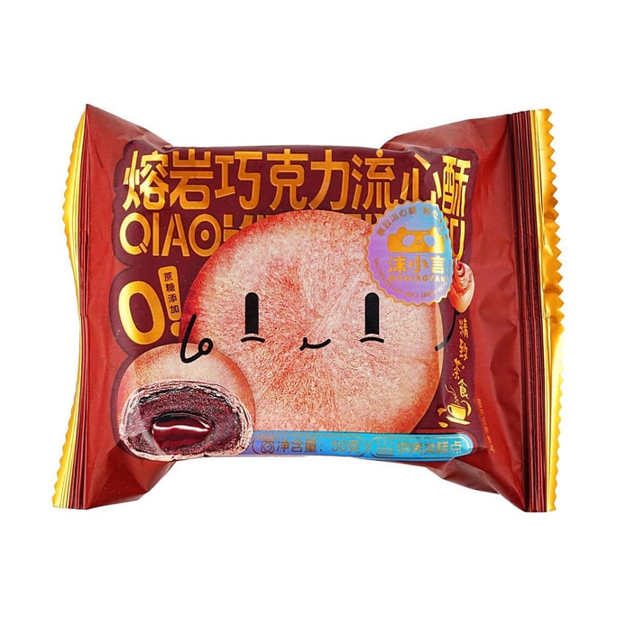 沫小言 熔岩巧克力流心酥 50g【0蔗糖】【外酥內軟 濃醇爆漿】【早餐下午茶點心】