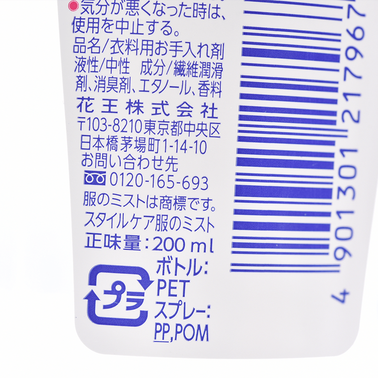 KAO 花王||衣服除皺噴劑||200ml 3