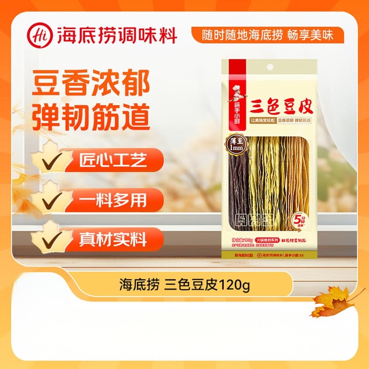 海底捞 筷手小厨 三色豆皮 120g 黄豆黑豆青豆非发酵干制豆皮 火锅 麻辣烫 凉拌 速食豆制品 涮煮 炒菜 螺蛳粉 配菜食材 5分で速煮 3