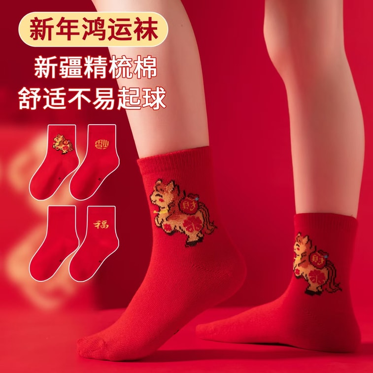 海藍星 2026年 馬年春節 馬上有錢襪子 尺寸33-39 甄選新疆精梳棉 高彈襪身不緊繃 親膚不起球 1件 8