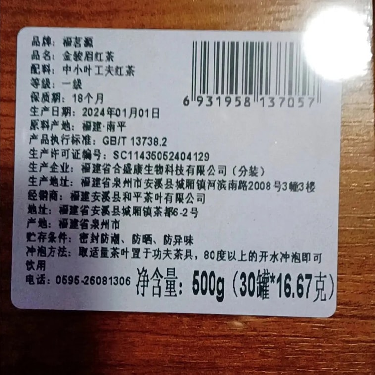 【中國直郵】 福茗源 金駿眉紅茶 500g 新茶正宗福建紅茶濃香蜜香型茶葉禮盒裝 9