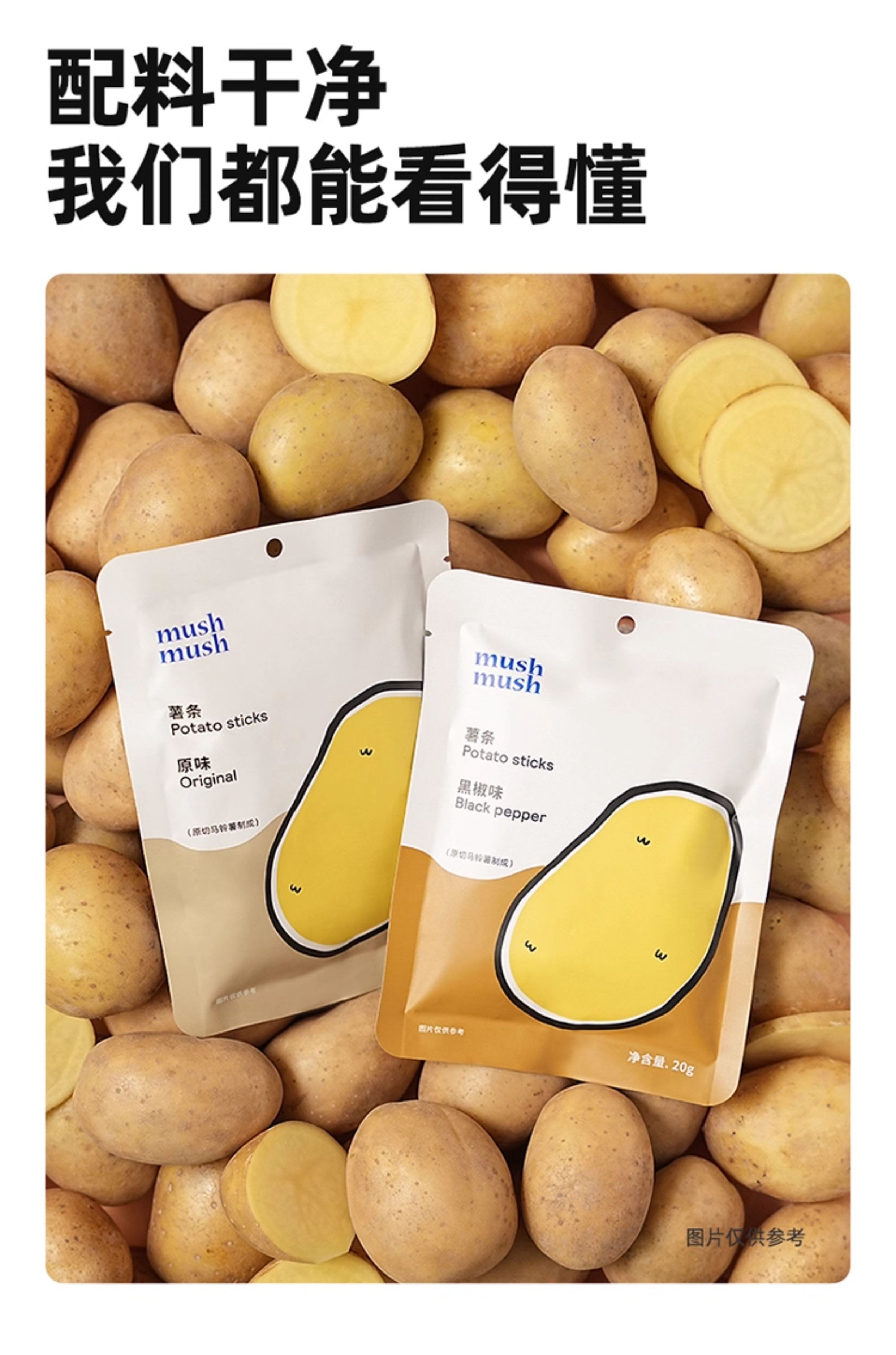 【中国直邮】 MUSHMUSH 原切薯条 (原味2+黑椒味2) 混合装20g*4袋
