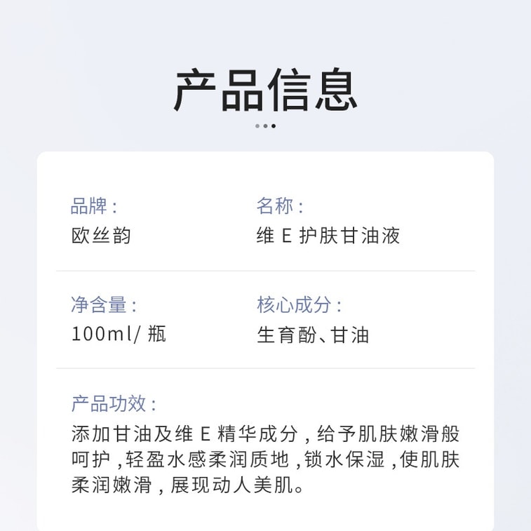 歐絲韻 維E護膚甘油液 清爽透潤保濕滋潤維生素甘油精華原液 100ml/瓶(小紅書種草推薦) 4