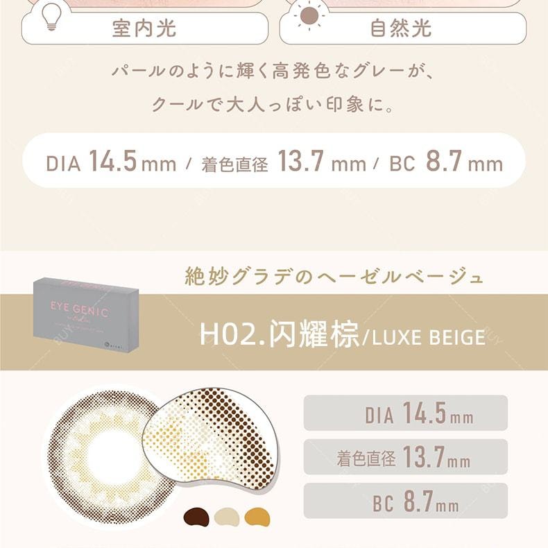 【日本美瞳/日本直郵】新木優子 EYE GENIC 月拋美瞳Moony Nude 裸棕色“棕色系”1片裝 度數-3.75(375) 預定3-5天 DIA:14.2mm | BC:8.6mm |