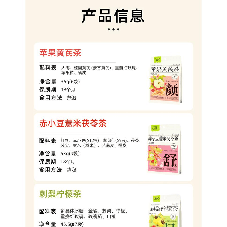 【중국 직배송】 샤오산농 건강차 티백 적소두 홍당강대추차 황기 계원 사과 황기 매실차 5개입/봉 3