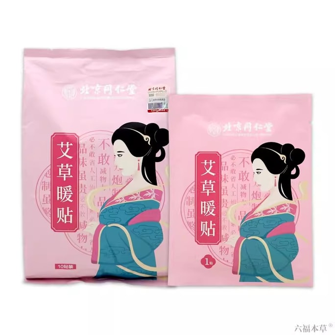 Beijing Tongrentang Moxa Warm Patch self-heating warm baby menstrual patch dysmenorrhoea Palace warm patch 10 patch/bag