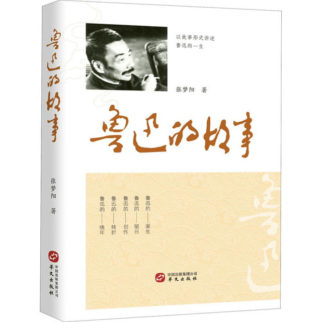 The Story of Lu Xun - Yami.com