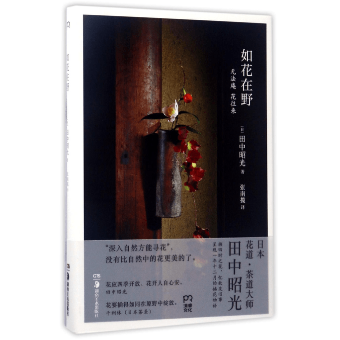 Like flowers in the wild