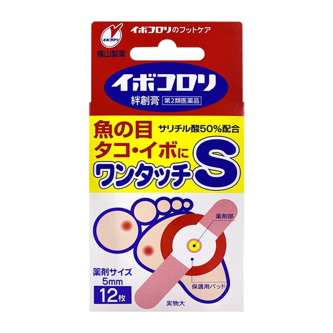【日本直郵】橫山製藥 軟化皮膚角質 去雞眼膏貼 繭子貼 12枚 S碼 5毫米