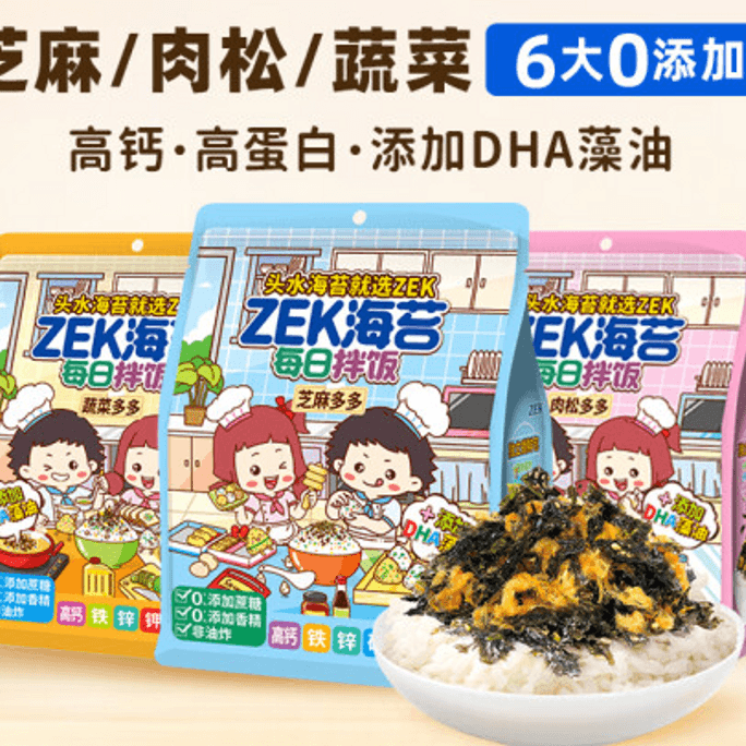 【中国直送】ZEK 子供・赤ちゃん向け高カルシウムたんぱく質海苔寿司スナック 70g×3袋