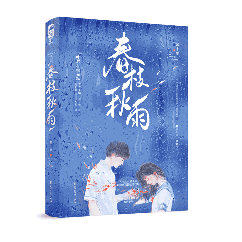 【中国からのダイレクトメール】I READING 愛読 春の枝と秋の雨