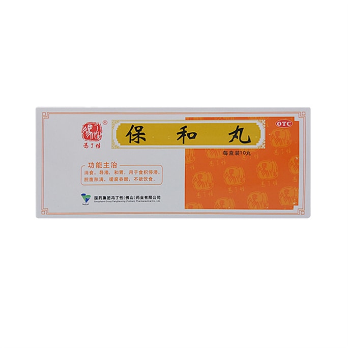 【中国直邮】 冯了性 保和丸 开胃消食肚子胀调理肠胃消化不良不思饮食 9g*10丸/盒