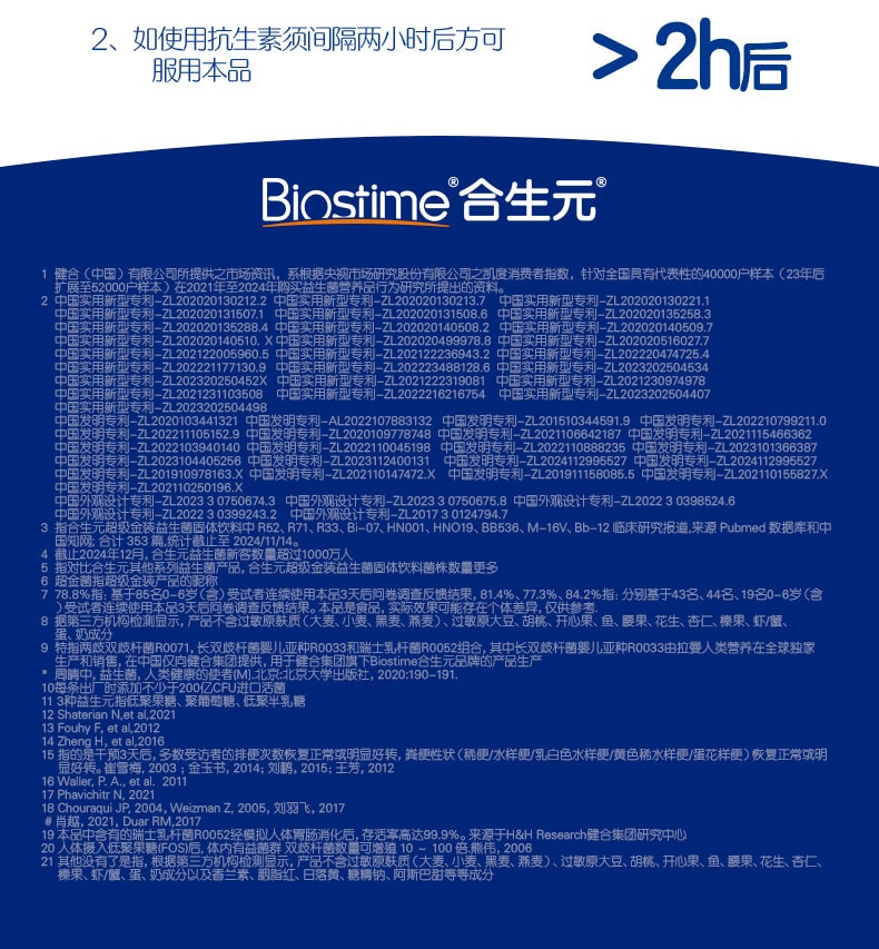 【中國直郵】 合生元 益生菌 超金菌48袋含雙歧桿菌呵護腸胃 60g