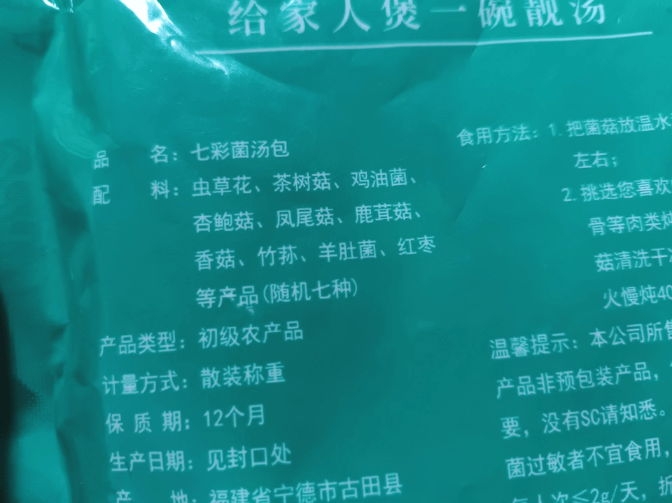 【中國直郵】 知嘗 七彩菌湯包蟲草花香菇鹿茸菇煲湯食材松茸菌湯包羊肚菌湯包50克*3包