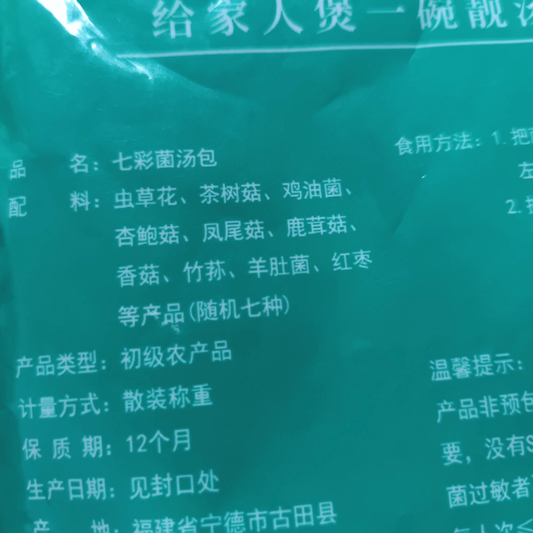 【中國直郵】 知嘗 七彩菌湯包蟲草花香菇鹿茸菇煲湯食材松茸菌湯包羊肚菌湯包50克*3包 3