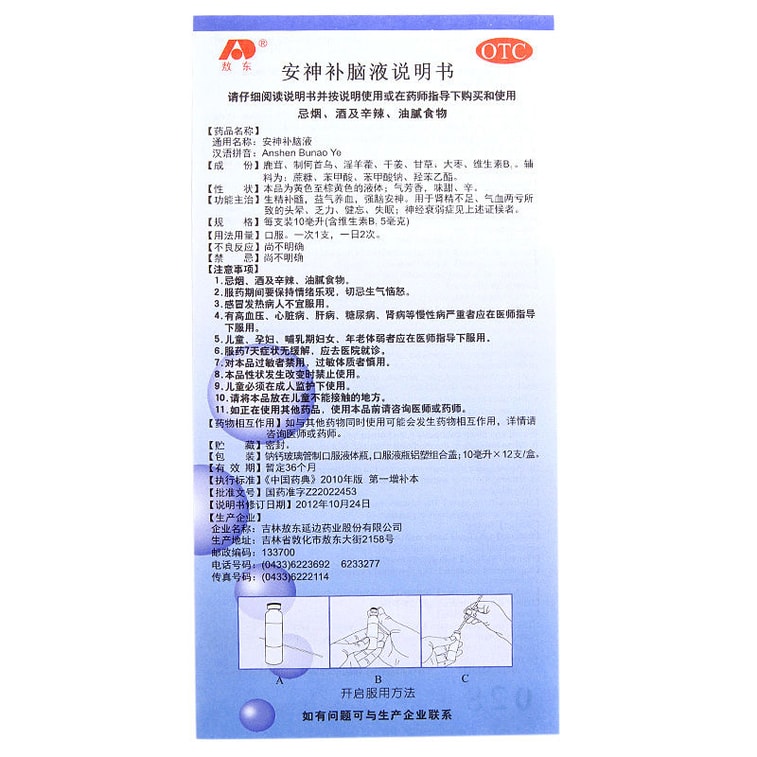 아오동 안신부나오 액상, 20개입, 대용량 박스. 기와 혈을 보충하고 두뇌를 튼튼하게 하며 마음을 안정시킵니다. 신장 기능 저하, 기혈 부족, 어지럼증, 건망증, 불면증, 과민성, 칙칙한 피부에 효과적입니다. 안신부나오 경구용 액상 10ml*20 블리스터 팩. 3