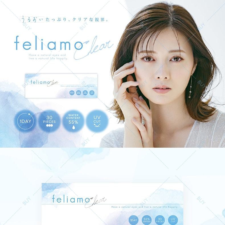 【日本美瞳/日本直邮】白石麻衣 feliamo Clear 抗UV 55%高含水 近视隐形眼镜「透明色系」30片装 度数-0.50(50) 预定3-5天 DIA:14.2mm | BC:8.6mm