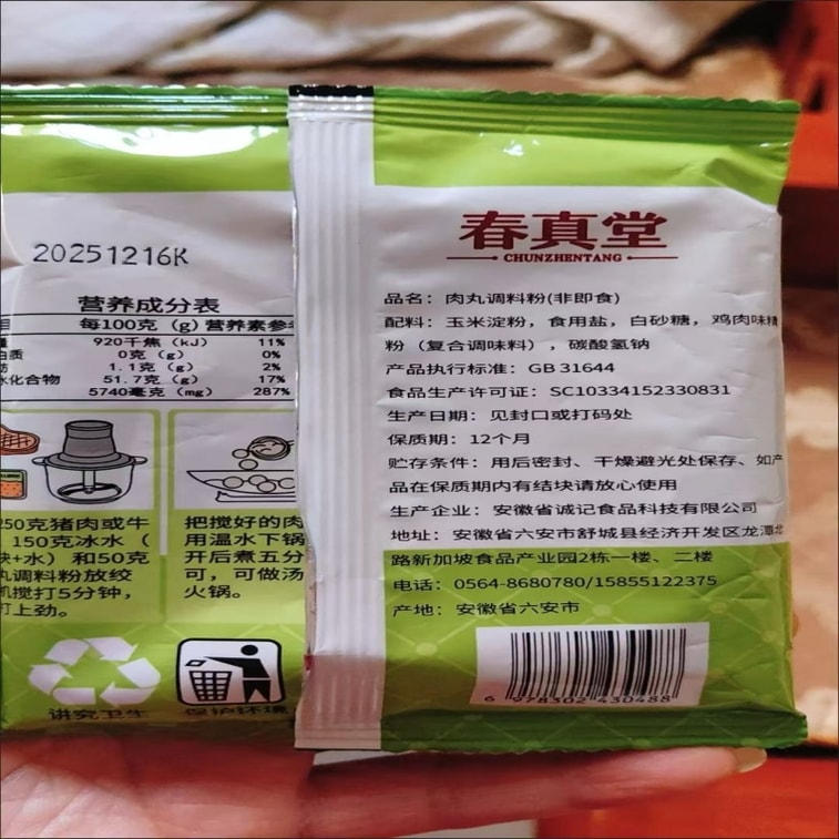 陳小姑 【自製肉丸】豬肉丸專用粉 50g*2袋 各類丸子調味料粉專用 Q彈爽滑 商家家用 9