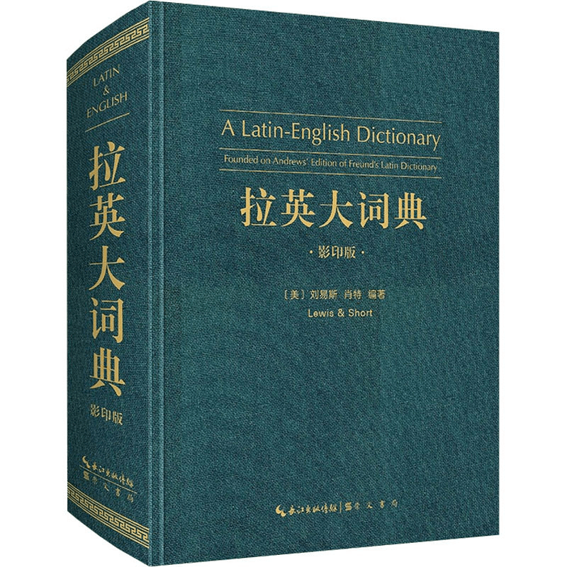 語学・辞書・学習参考書 A Latin Dictionary by Lewis and Short A