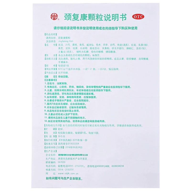 中国 颈复康 颈复康颗粒  颈椎活血通络止痛头晕肩膀酸痛手臂麻木 70g