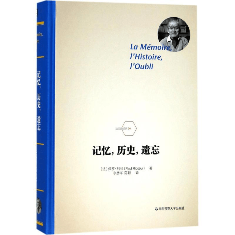記憶・歴史・忘却 下 記憶・歴史・忘却〈下〉 | ポール リクール